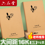 六品堂五线谱练习本乐谱本子小学生音乐笔记本初学者儿童大间距宽距大格加宽钢琴乐理音符练习本