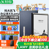 科大讯飞办公本X5Pro/X5 10.65英寸电子书阅读器 电纸书墨水屏记事本 平板笔记本手写智能笔记会议记录 【凌美联名】讯飞办公本X3Lamy[6+128G]