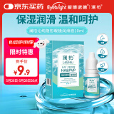 澜柏 沁纯隐形眼镜润滑液 美瞳润眼液 保湿润滑清润10mL