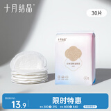 十月结晶防溢乳垫哺乳期超薄3D立体透气产妇一次性防漏奶贴30片/包
