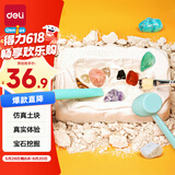 得力（deli）宝石挖掘套装考古挖宝石生日礼物男女孩六一儿童节玩具74357