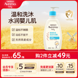 艾惟诺（Aveeno）艾维诺儿童沐浴露洗发水二合一婴儿洗发水宝宝沐浴乳燕麦354ml