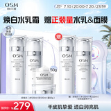 欧诗漫（OSM）珍珠白爽肤水乳液面霜护肤品套装礼盒生日礼物送女友