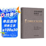 卓有成效的管理者 精装版