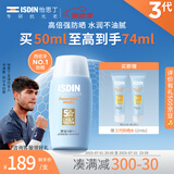 怡思丁（ISDIN）防晒霜隔离50ml SPF50面部敏感肌学生军训防晒女男士通勤高倍持久