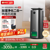 352加湿器空气净化器 家用除菌除病毒吸猫毛 落地式2500ml无雾加湿净化一体机【家电国家补贴】H300