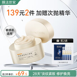 膜法世家淡纹紧致弹力面膜90g 抗皱提拉舒缓强韧屏障免洗睡眠面膜送女友