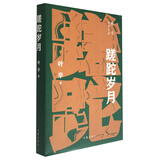 蹉跎岁月（叶辛经典长篇小说作品）