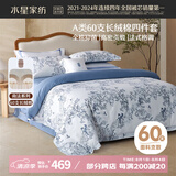 水星家纺床上四件套60s长绒棉纯棉100%a类夏天丝滑被套床单双人轻奢高级1.8m床尼斯海岸家居馆