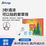 艾比（Auberge）紫草舒缓贴 清凉止痒防抓便携带婴儿童成人可用【探索18贴】