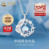 中国黄金（CHINA GOLD）蓝桉与鸟S925银项链女生新款银饰吊坠生日母亲节礼物送女友老婆 【京速达】蓝桉与鸟项链