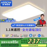 ARROW箭牌照明 大客厅灯具led吸顶灯卧室简约北欧客厅吸顶灯【包安装】