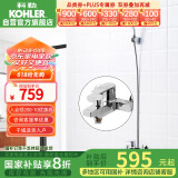 科勒（KOHLER）淋浴喷头挂墙式花洒套装浴缸龙头手持花洒 74036含下出水淋浴龙头