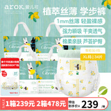 爱儿可（arok）纸尿裤植萃丝薄（芦荟精华）尿不湿学步裤丽家宝贝拉拉裤 XL 4包 136片 箱装 拉拉裤