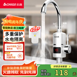 志高（CHIGO）电热水龙头快热小厨宝热水宝加热器即热式卫生间电热水器 阳台速热水龙头下进水KBR-H4X