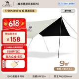 骆驼（CAMEL）户外精致露营六角蝶形黑胶防晒天幕帐篷便携野餐遮阳棚 B064C