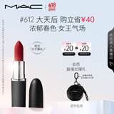 M.A.C魅可大子弹头mac口红哑光高级显白#612大天后 生日礼物送女友