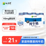 小西牛 青藏奶源纯牛奶早餐牛奶彩膜简易装243ml*6瓶
