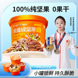 知味轩能量桶每日坚果 健身零食桶装礼盒大礼包纯坚果 能量纯坚果每日坚果750g