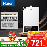 海尔（Haier）【UTSPRO】16升燃气热水器天然气水气双调真恒温【国家补贴15%】 节能恒温芯 低水压启动 高抗风