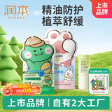 润本户外防护植物精油香圈60条（森林+恐龙）+儿童舒缓止痒棒7g