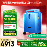 飞利浦（PHILIPS）制氧机5L升家用吸氧机进口医用老人孕妇氧气机Everflo