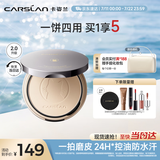 卡姿兰（Carslan）小夜猫粉饼定妆散粉控油遮瑕持久防汗不脱妆升级 01瓷肌色9g 礼物