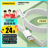 品胜type-c数据线100W/66W快充6a苹果16/15充电线适用华为Mate70pro+/P80荣耀小米手机平板车载编织2米