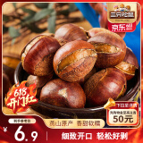 三只松鼠开口甘栗  每日坚果炒货干果休闲零食即食板栗120g/袋