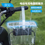 欣沁电动车充电器防雨罩电瓶车通用防水袋室外充电露天排插保护套