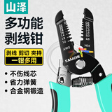 山泽（SAMZHE）剥线钳电工钳 7寸多功能家用压线拨线钳拔线钳电线扒皮钳子BXM01