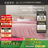 水星家纺四件套60支长绒棉床上纯棉100%床单轻奢套件被套枕套1.5米床天鹅