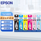 爱普生（EPSON）T6741系列墨水适用L801/L805/L810/L850/L1800 6741-6色整套 原装