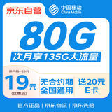 中国移动流量卡19元月租135G手机卡全国通用电话卡5g上网卡长期大王卡非无限永久卡