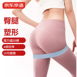 京东京造 乳胶瑜伽弹力圈弹力带 腿部深蹲塑型翘臀环形拉力带20LB