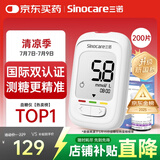 三诺优佳血糖仪家用医用级高精准血糖检测仪金榜 (仪器+200支试纸)