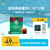 星巴克（Starbucks）0糖低脂精品速溶黑咖啡深烘2.3g*10条 美式运动健身燃减