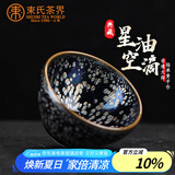 束氏 建阳建盏窑变茶杯星空油滴品茗杯铁胎茶盏礼品主人杯礼盒装送人