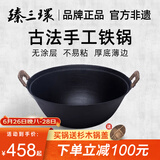 臻三环手工铸铁炒锅无涂层不易粘双耳煮锅炒菜锅厨房好物 厚底薄边 厚底薄边 40cm