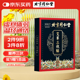 同仁堂艾草三伏贴 艾灸贴艾草贴关节贴颈椎腰椎贴三伏灸 6贴/袋*5袋/盒