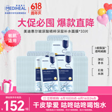 美迪惠尔玻尿酸精粹深层补水面膜*33片