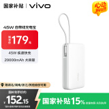 vivo45W充电宝自带线20000mAh大容量双向快充苹果充电宝iQOO充电宝适配iPhone16充电宝 iQOO13充电宝