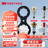 3M净水器拆卸扳手前置过滤器 BFS3-40GL 40BK3CP-F020-5BFS1-100 3CP/BFS3扳手