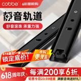 卡贝（cobbe） 抽屉轨道二节电脑桌滑轨键盘托架三节导轨靜音滑道滑槽导轨自吸 黑钢轻音16寸40cm两节轨