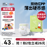 solove米菲芯呼吸纸尿裤XXL22片（15kg以上) 尿不湿亲肤透气纸尿裤单包