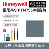 摩冷原装顺丰包邮PTM7950霍尼韦尔7950相变片导热硅脂片cpu导热膏笔记本台式机显卡散热硅脂垫片 80*80*0.25mm|1片+送清灰拆机套装