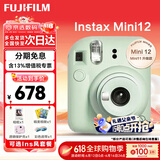 富士（FUJIFILM）拍立得mini12 mini11/7/9升级款 相纸一次成像相机拍照父亲节礼物 Mini12 薄荷绿（现货） 官方标配+Ins风相框+相册+水晶壳