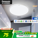 松下（Panasonic）吸顶灯卧室阳台书房灯RA90高显色12瓦IP40快装灯HHXC1100
