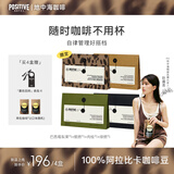 POSITIVE HOTELph地中海咖啡冻干黑咖啡速溶美式袋装便携丛林咖啡4盒 赵露思咖啡