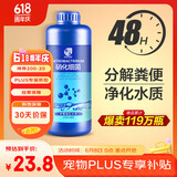 疯狂石头鱼缸活性硝化细菌 鱼池净化水质分解鱼便【硝化细菌600ML装】